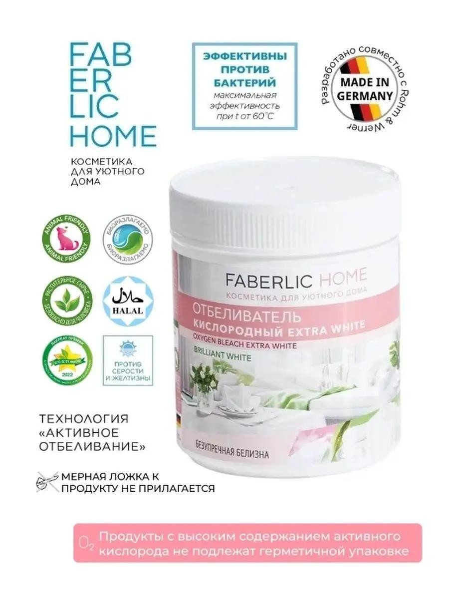 Отбеливатель кислородный "faberlik" Extra White, 500г