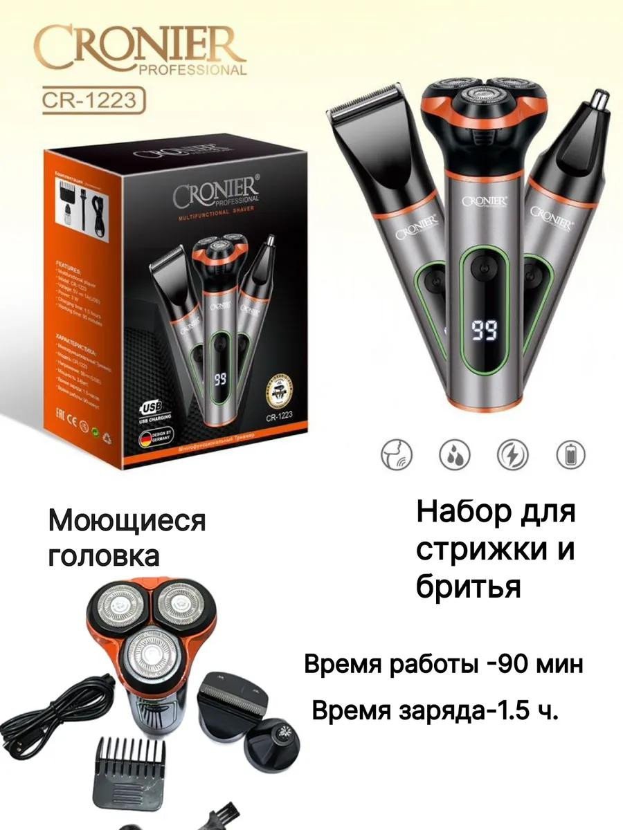 Многофункциональный набор для стрижки и бритья Cronier CR-1223