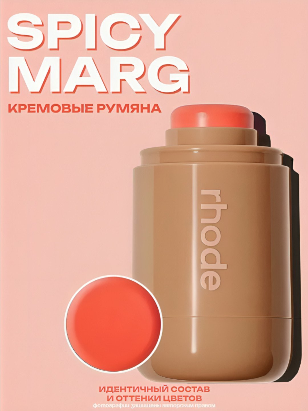Кремовые румяна для лица, Rhode Pocket Blush, juice box, стик, 5.3 г