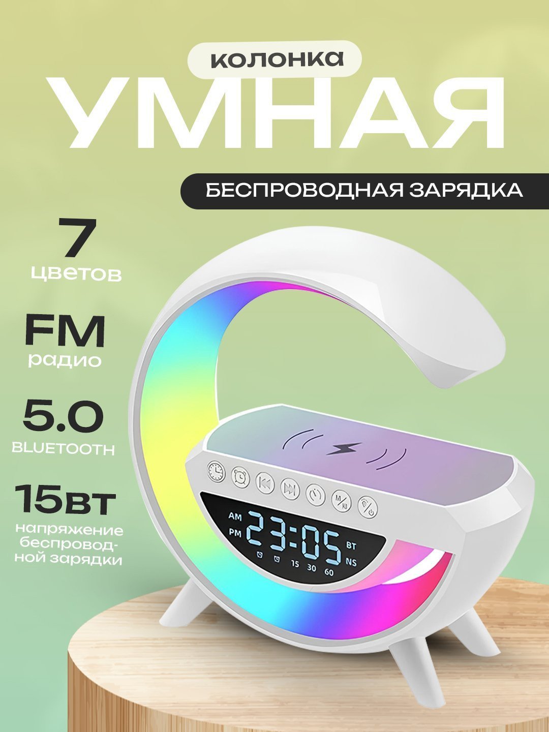 Беспроводная зарядка и колонка со встроенной лампой