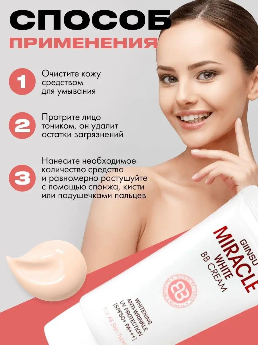 Тональный ББ крем для лица ginsu spf50+ml