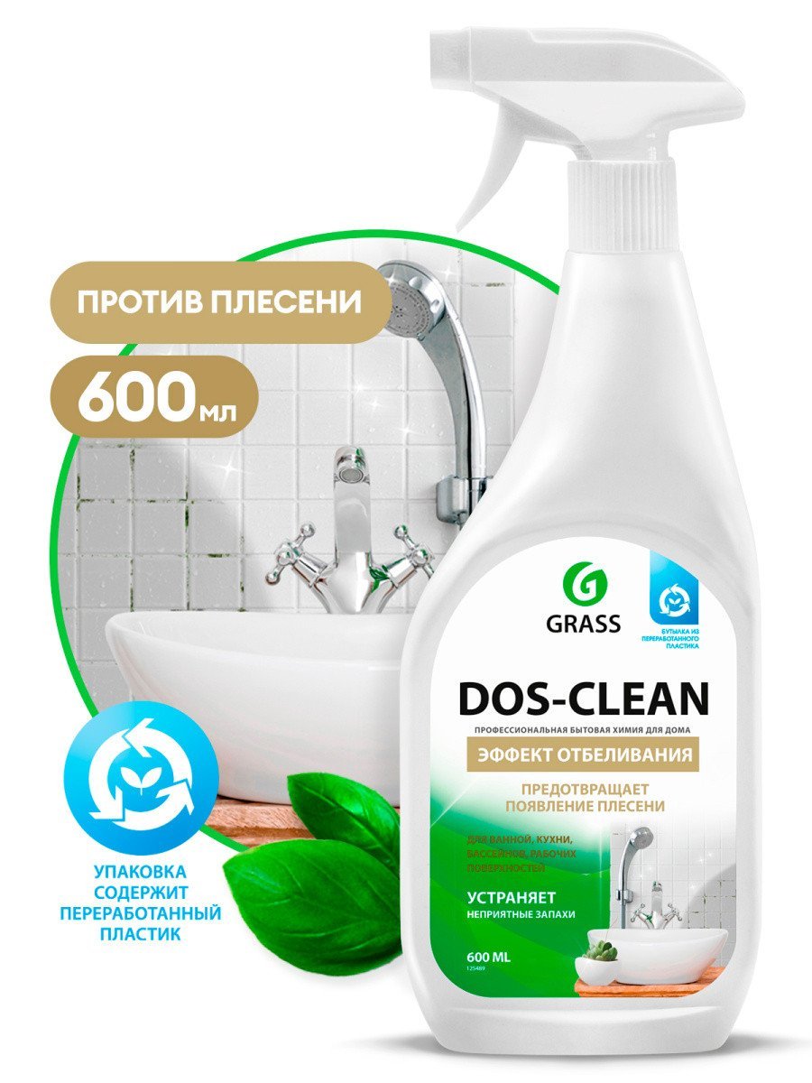 Средство "Grass" Dos-Clean 600 мл.