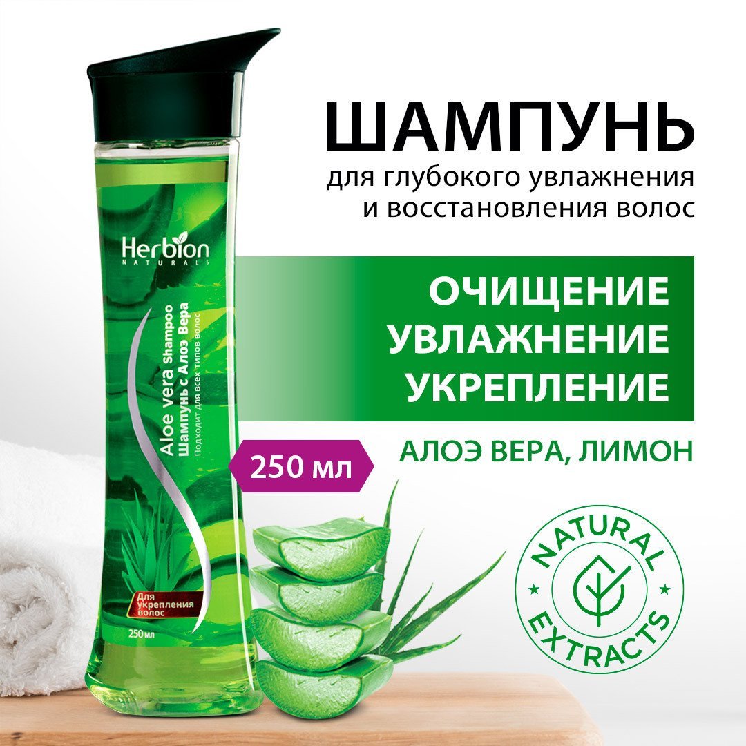 Herbion Шампунь с алоэ вера и лимонным соком, для силы и блеска волос, 250 мл