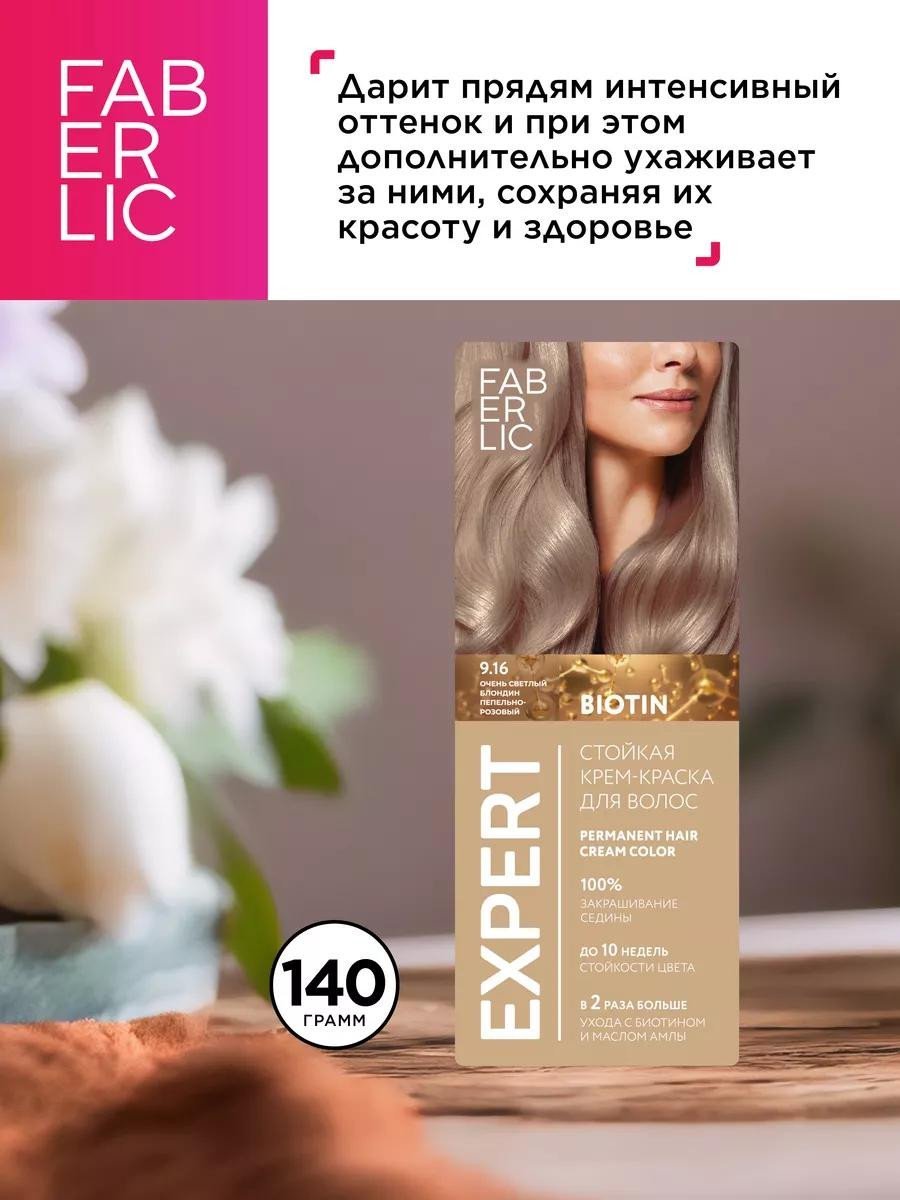 Стойкая крем-краска для волос Faberlic Expert тон 9.16