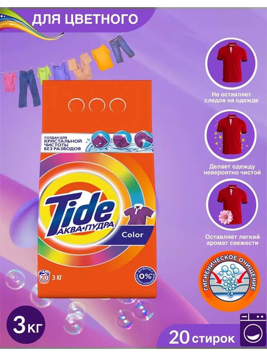 Стиральный порошок Tide Color, автомат, 3 кг