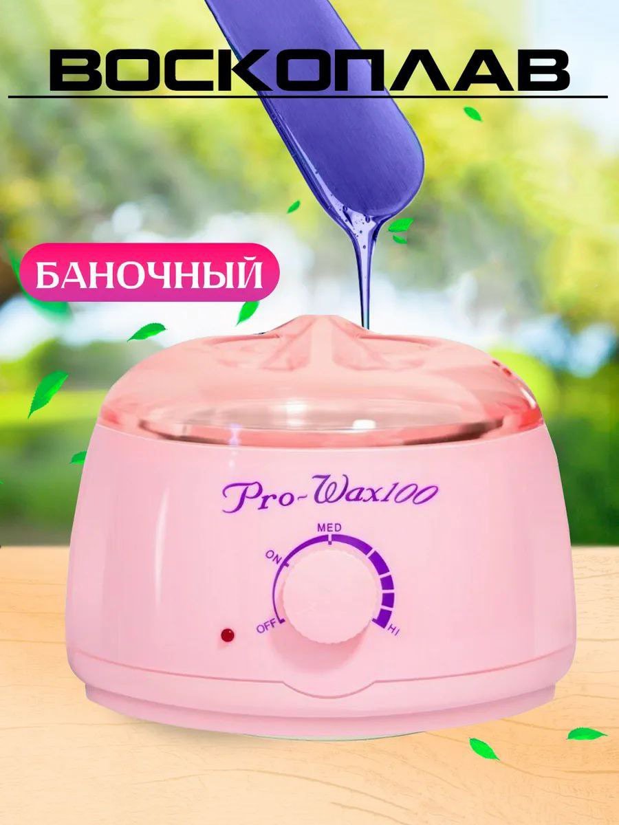 Воскоплав Pro-Wax100 баночный, розовый
