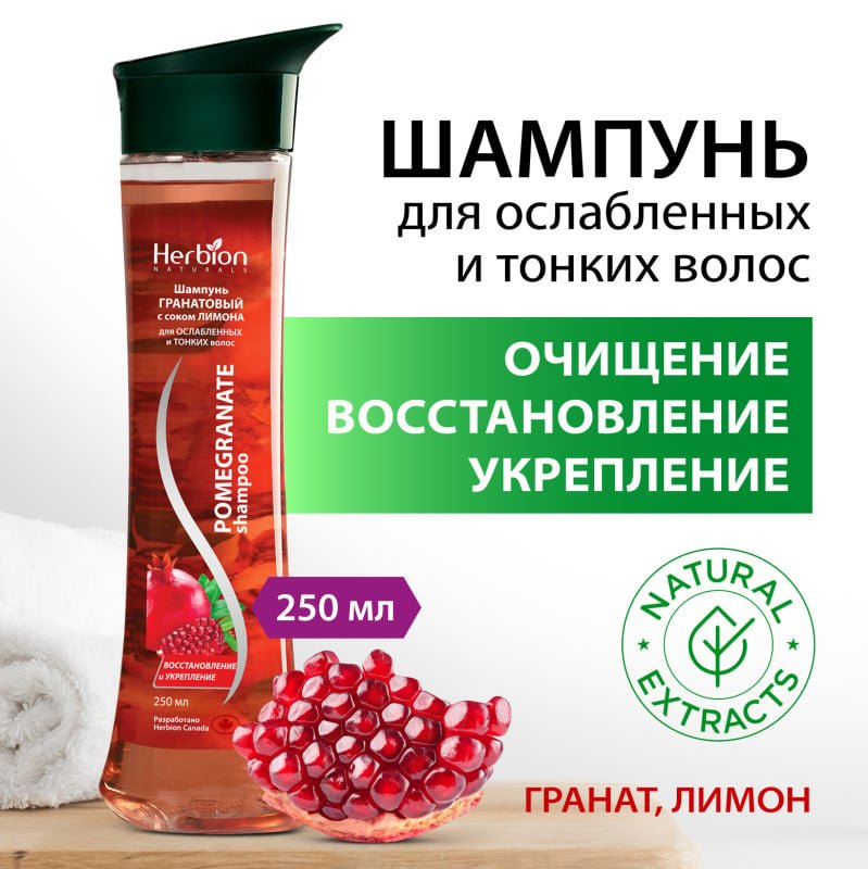 Шампунь HerbioN с гранатом и лимоном, для ослабленных и тонких волос, 250 мл