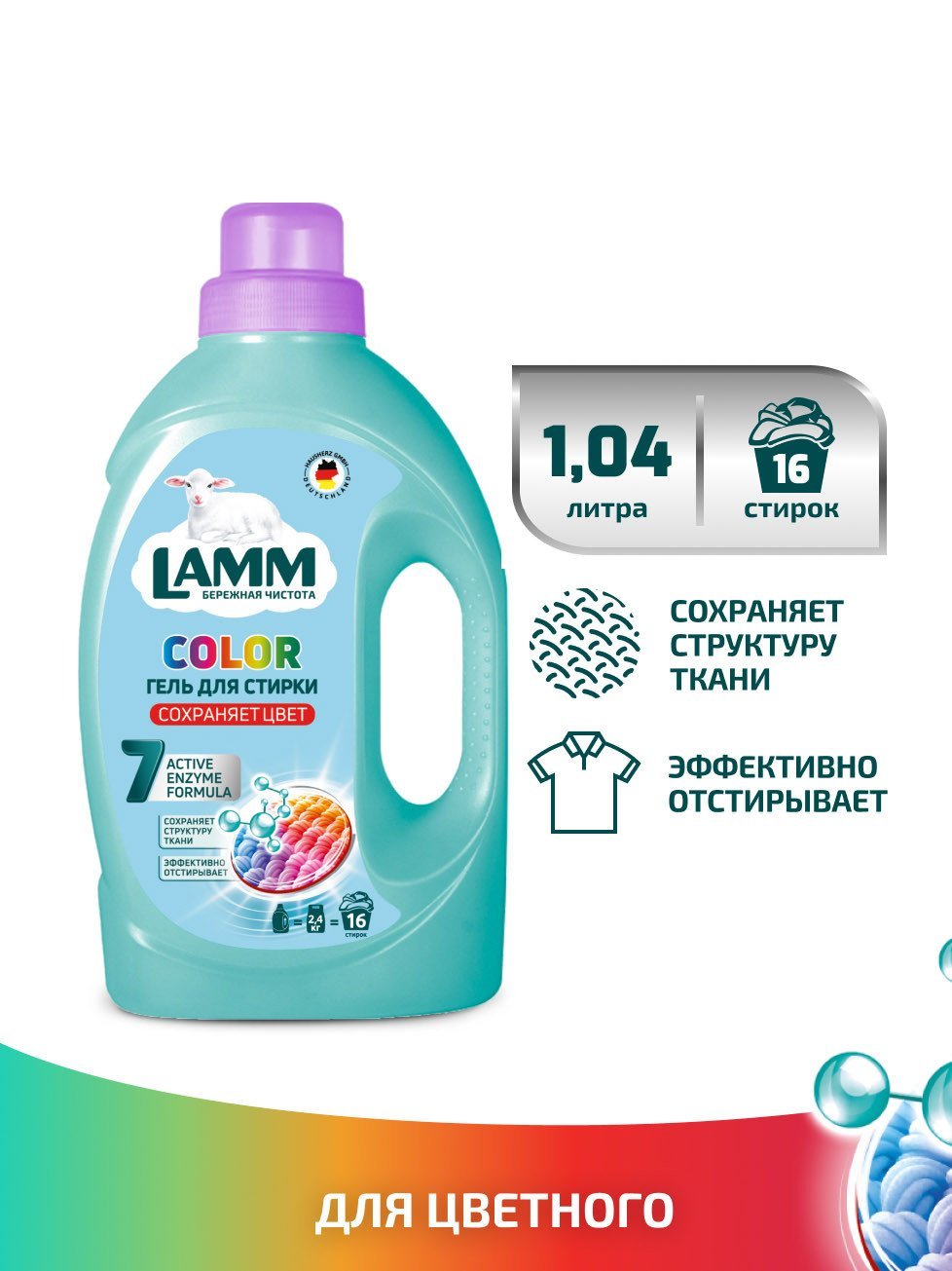 Гель для стирки " Lamm " Color 1.04л