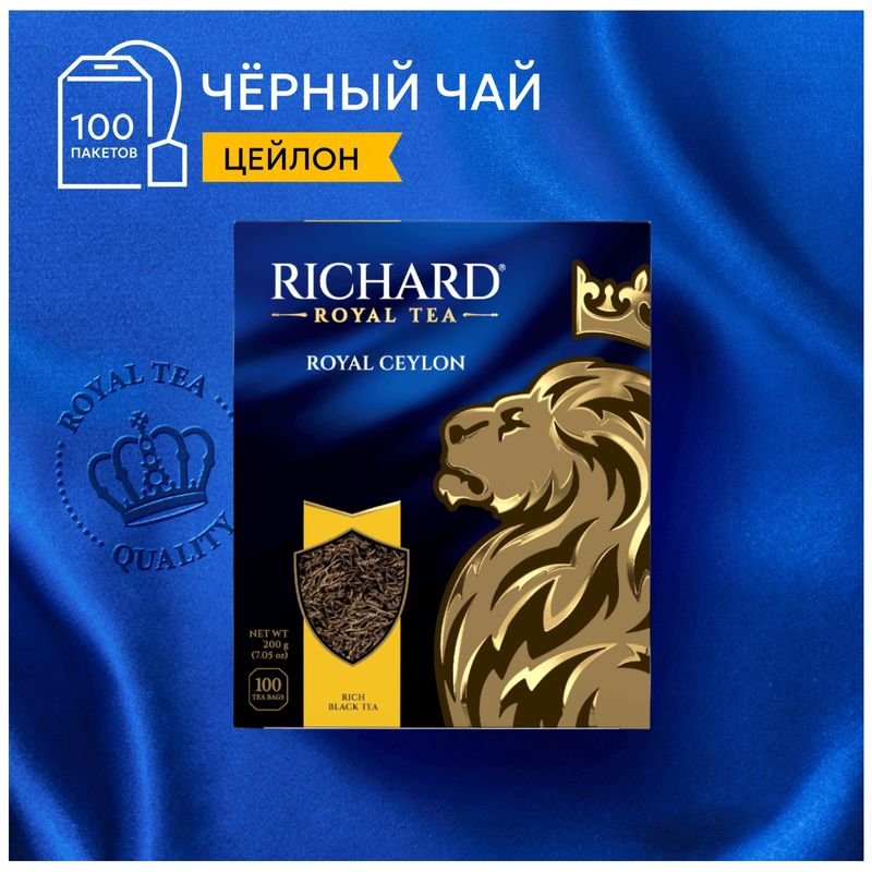 Черный чай Richard "Royal Ceylon", 100 п. 200 гр.