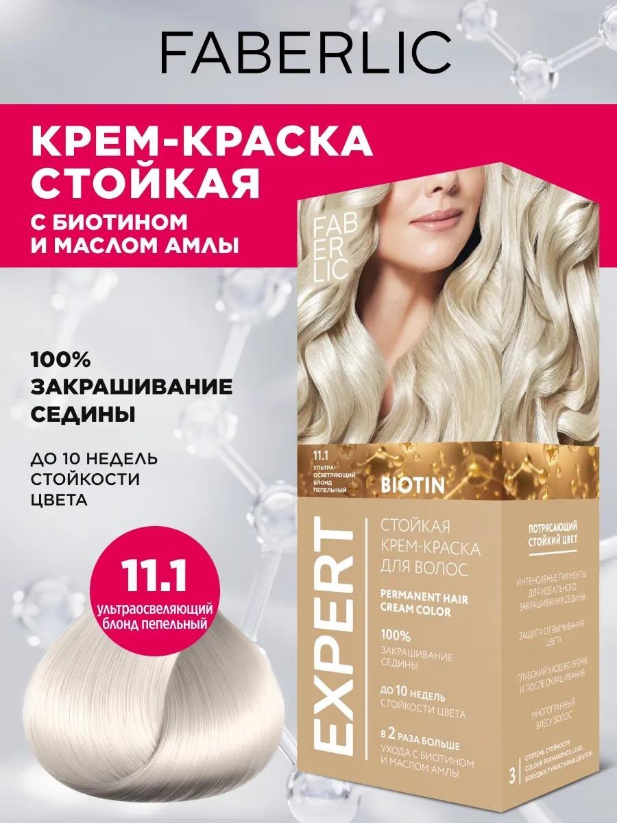 Стойкая крем-краска для волос Faberlic Expert тон 1.11
