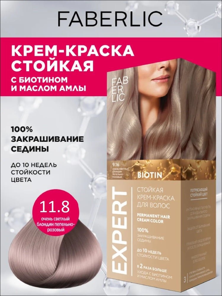Стойкая крем-краска для волос Faberlic Expert тон 11.8