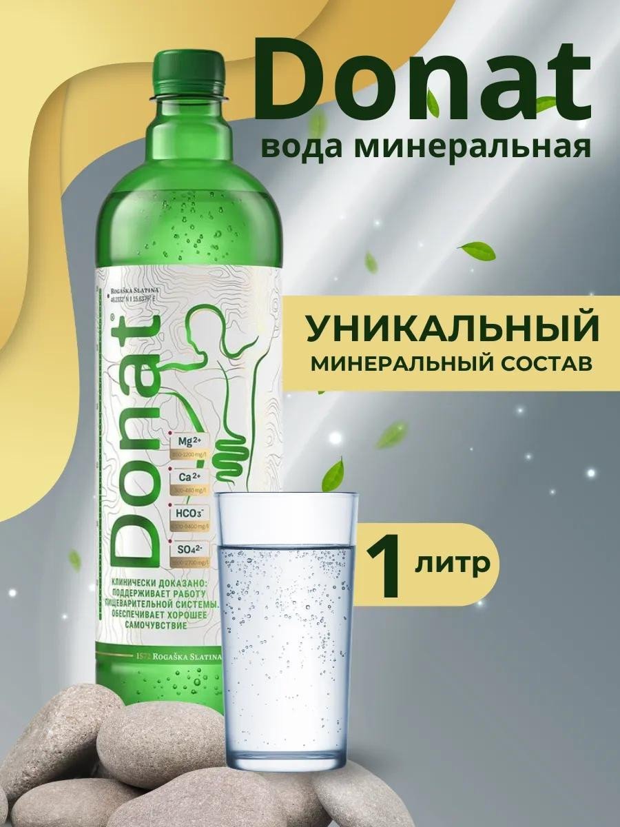Вода "Donat Mg" Лечебная 1 л