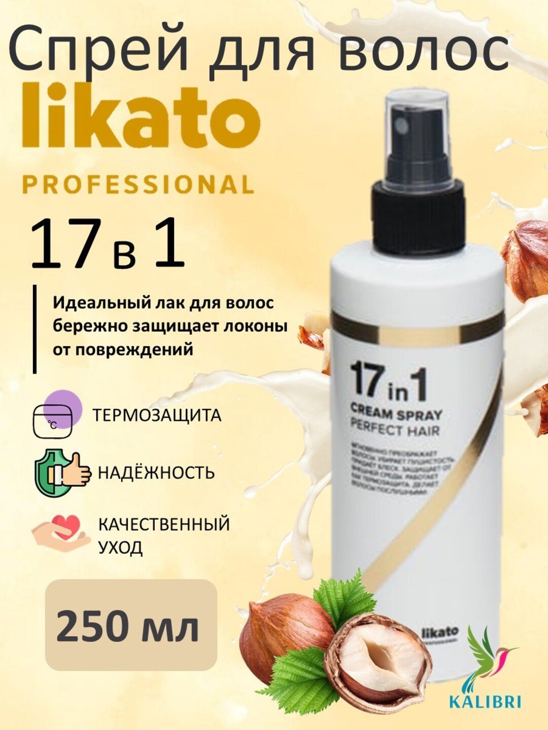 Спрей многофункциональный для волос несмываемый Likato Professional, 17 в 1, 250 мл