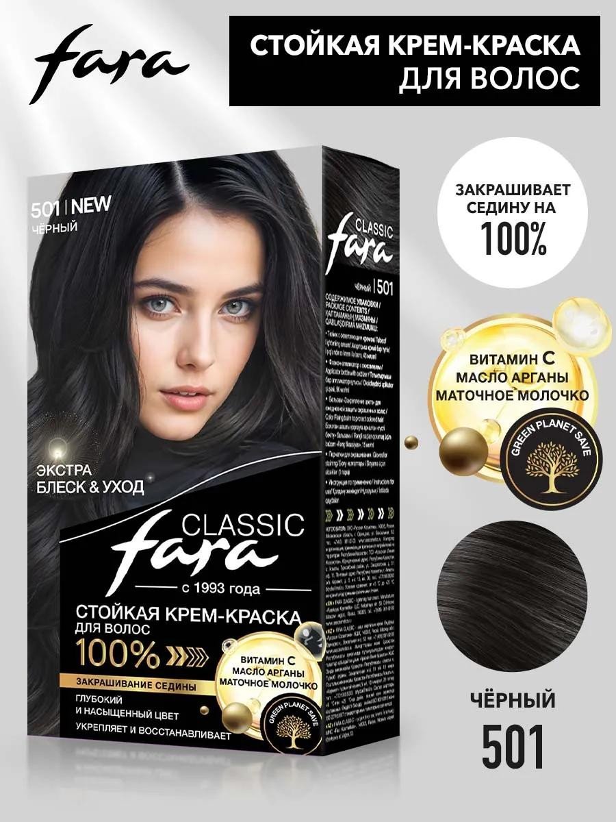 Крем-краска для волос Fara Classic, 501 Чёрный