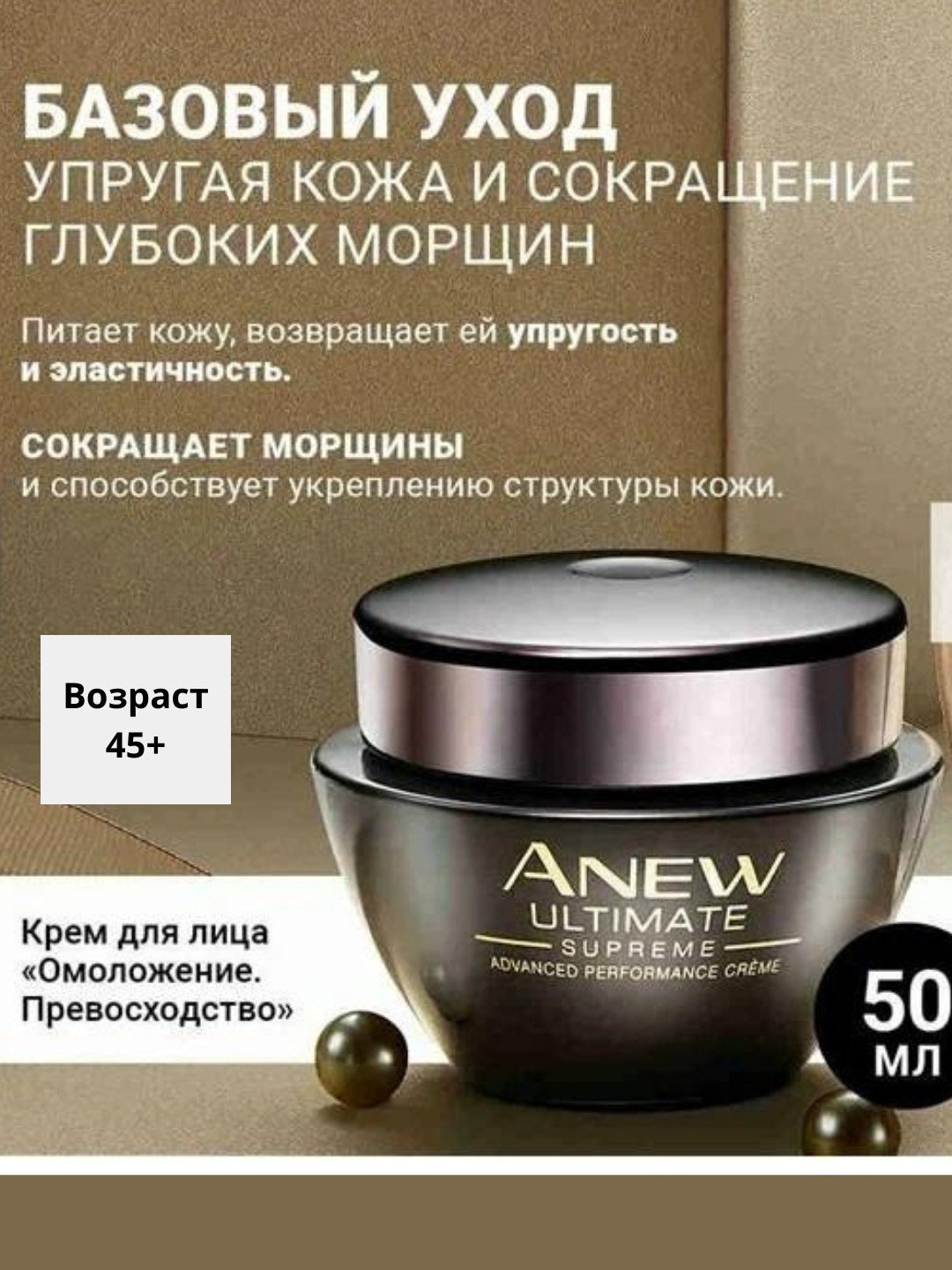 Крем для лица Anew "Омоложение, Превосходство", 50 мл