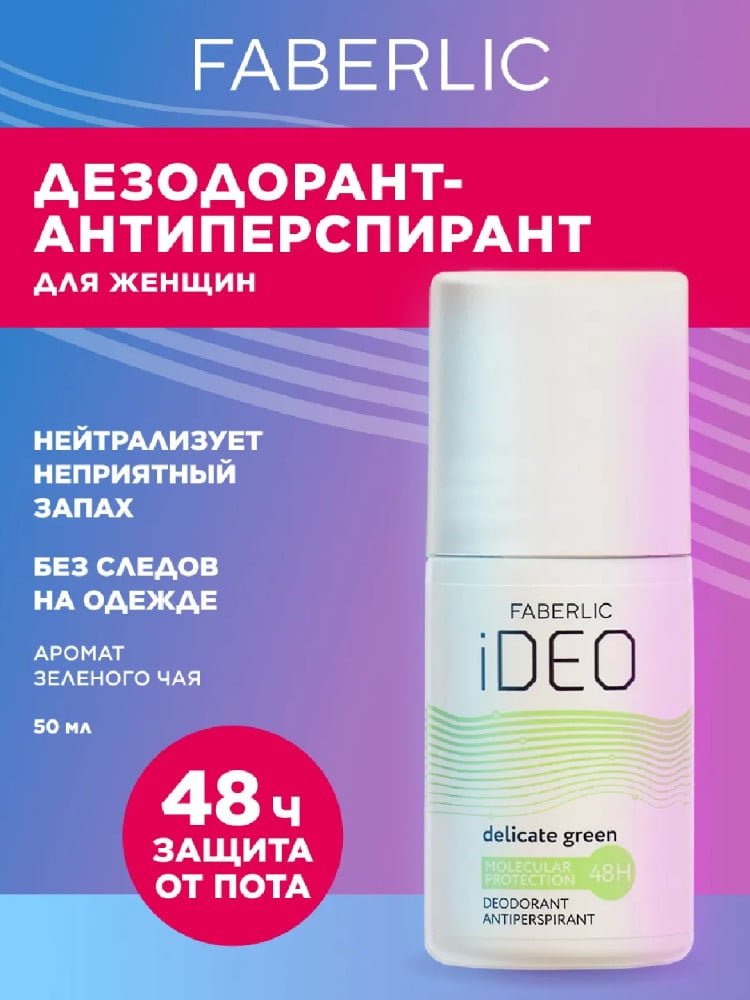 Дезодорант-антиперспирант женский шариковый iDeo Faberlic, 50мл