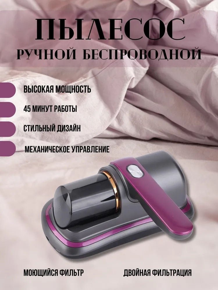 Беспроводной аккумуляторный пылесос с моющимся фильтром